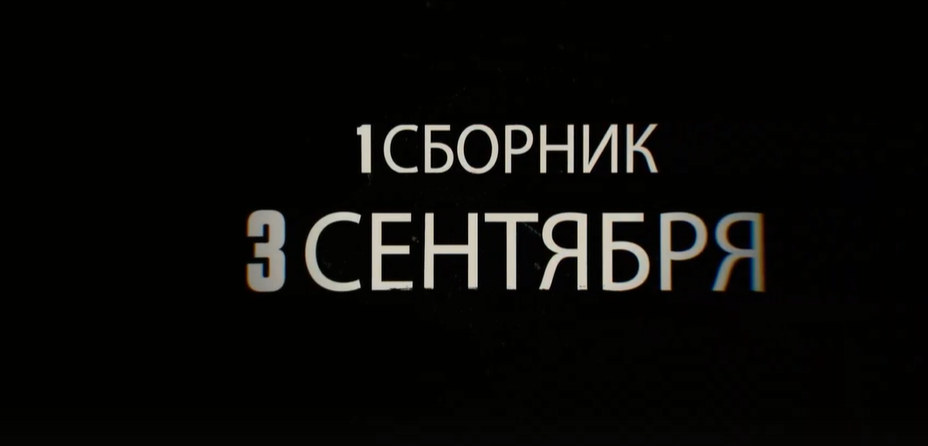 скрин из тизера