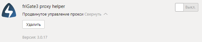 В настройках дополнений есть возможность только удалить friGate