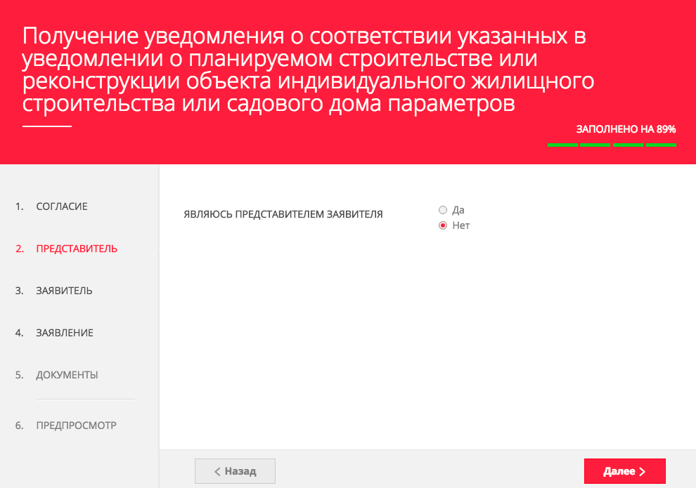 Выбираете "Нет", если подаёте документы сами