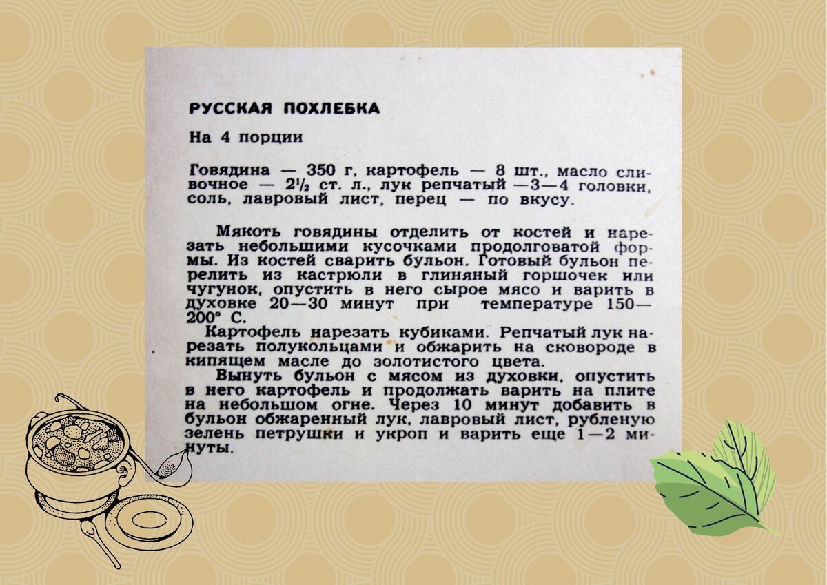Рецепт с открытки 1970 года из набора "Блюда русской кухни"