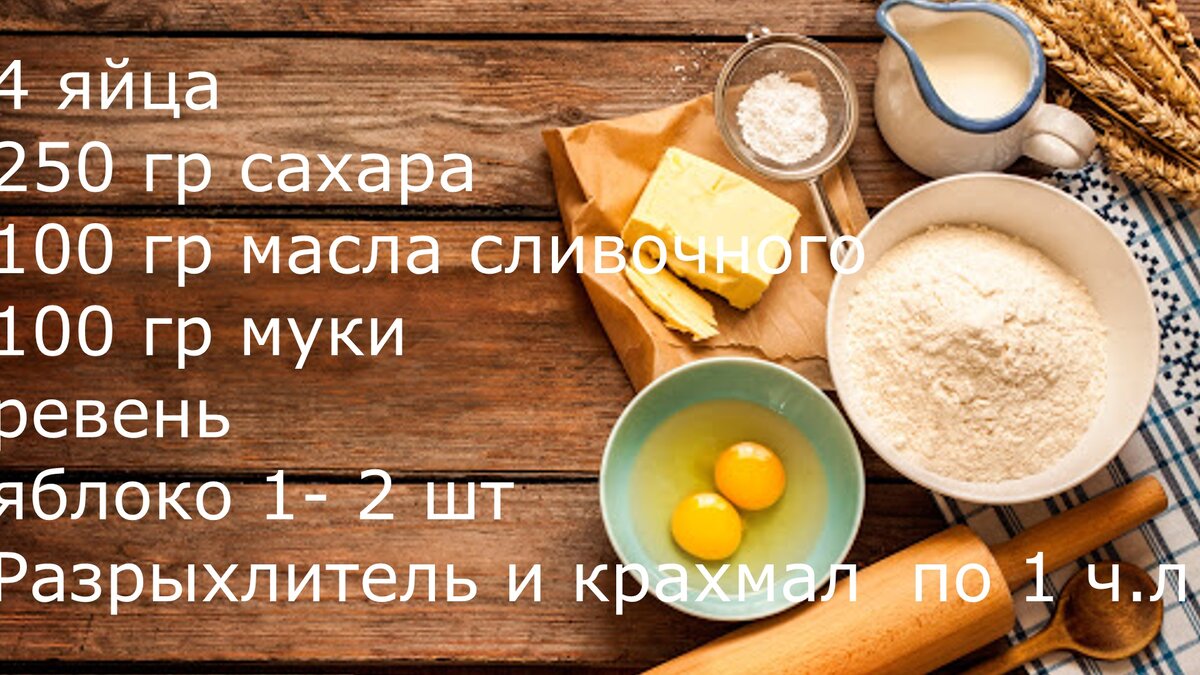 Пирог из ревеня и яблок. Очень вкусный влажный. Ем и не могу остановиться!  | Готовим и едим дома | Дзен