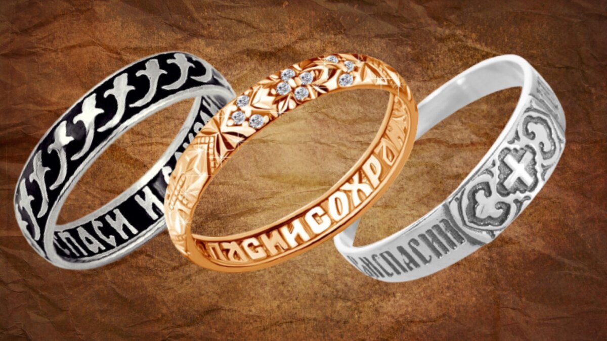 Как правильно носить кольцо "Спаси и сохрани" мужчинам и женщинам
