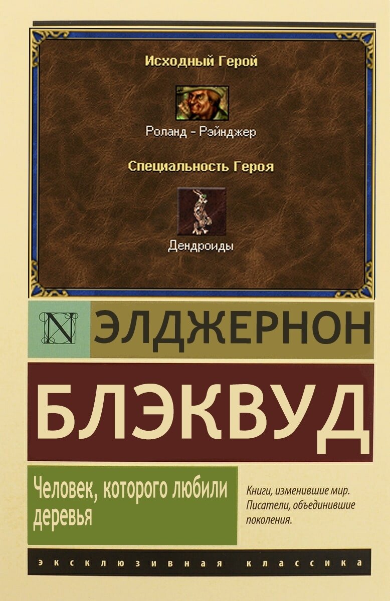 50. Геройская библиотека. Немного литературного юмора. Герои 3. |  Гоблинская столовая 