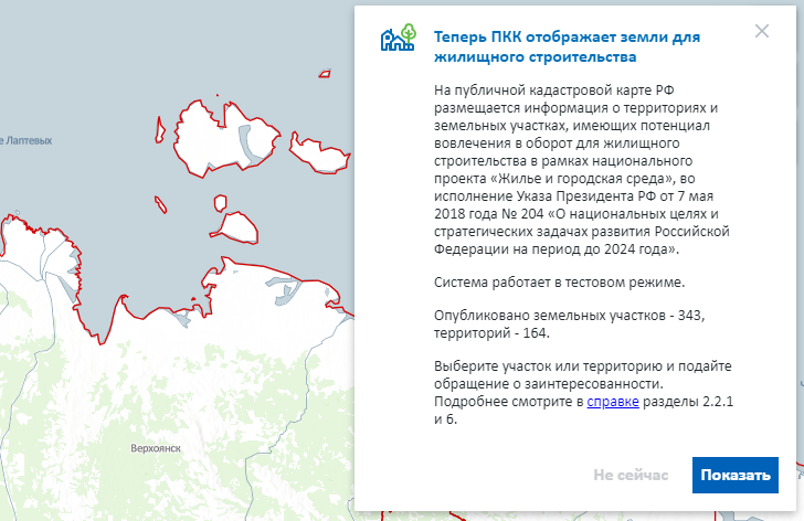 Сообщение о запуске нового сервиса поиска земли для жилищного строительства