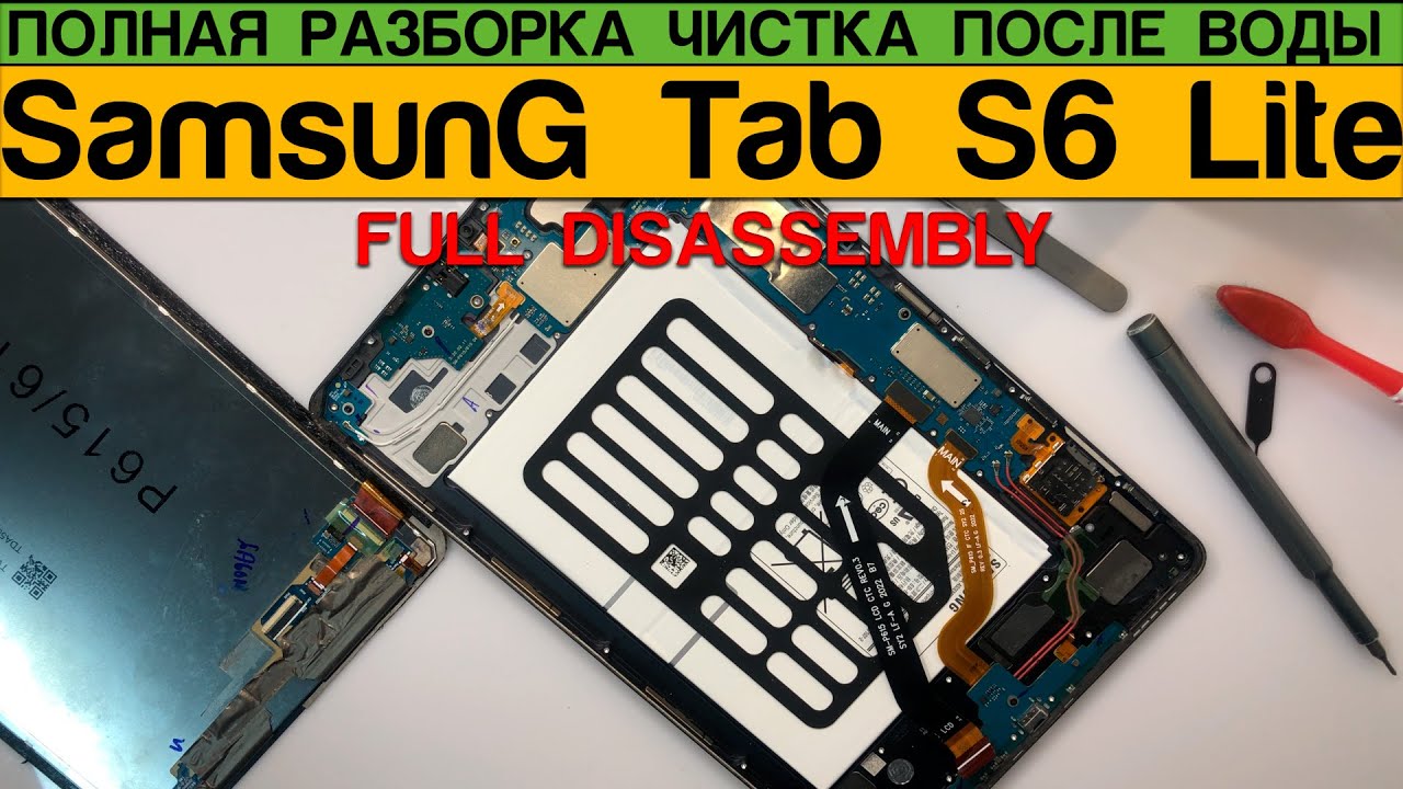 Samsung Galaxy Tab S6 Lite - Полная Разборка Чистка После Воды