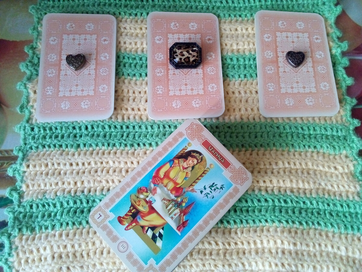 Варианты прогноза и карта на дне колоды, которая дает краткие рекомендации по процедурам красоты и состоянию здоровья на этот день. Фото автора 