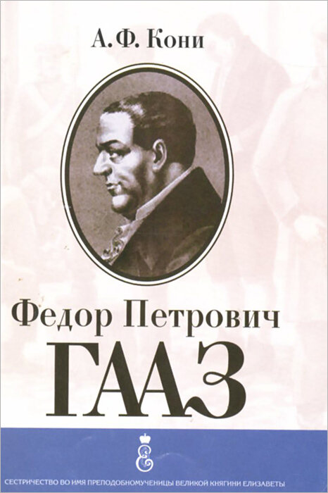 Современное издание трудов А. Ф. Кони (Фото: Яндекс.Картинки)