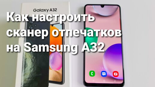 A32 сканер отпечатка пальцев 4. Samsung galaxy a51 отпечатки. Samsung galaxy a51 отпечаток пальца. самсунг а 32 отпечаток пальца. Samsung galaxy a12 сканер отпечатка.