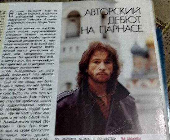 Материал об Игоре Талькове в журнале "Кругозор"