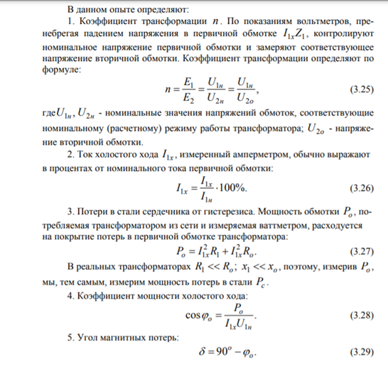 Холостой ход трансформатора коэффициент трансформации