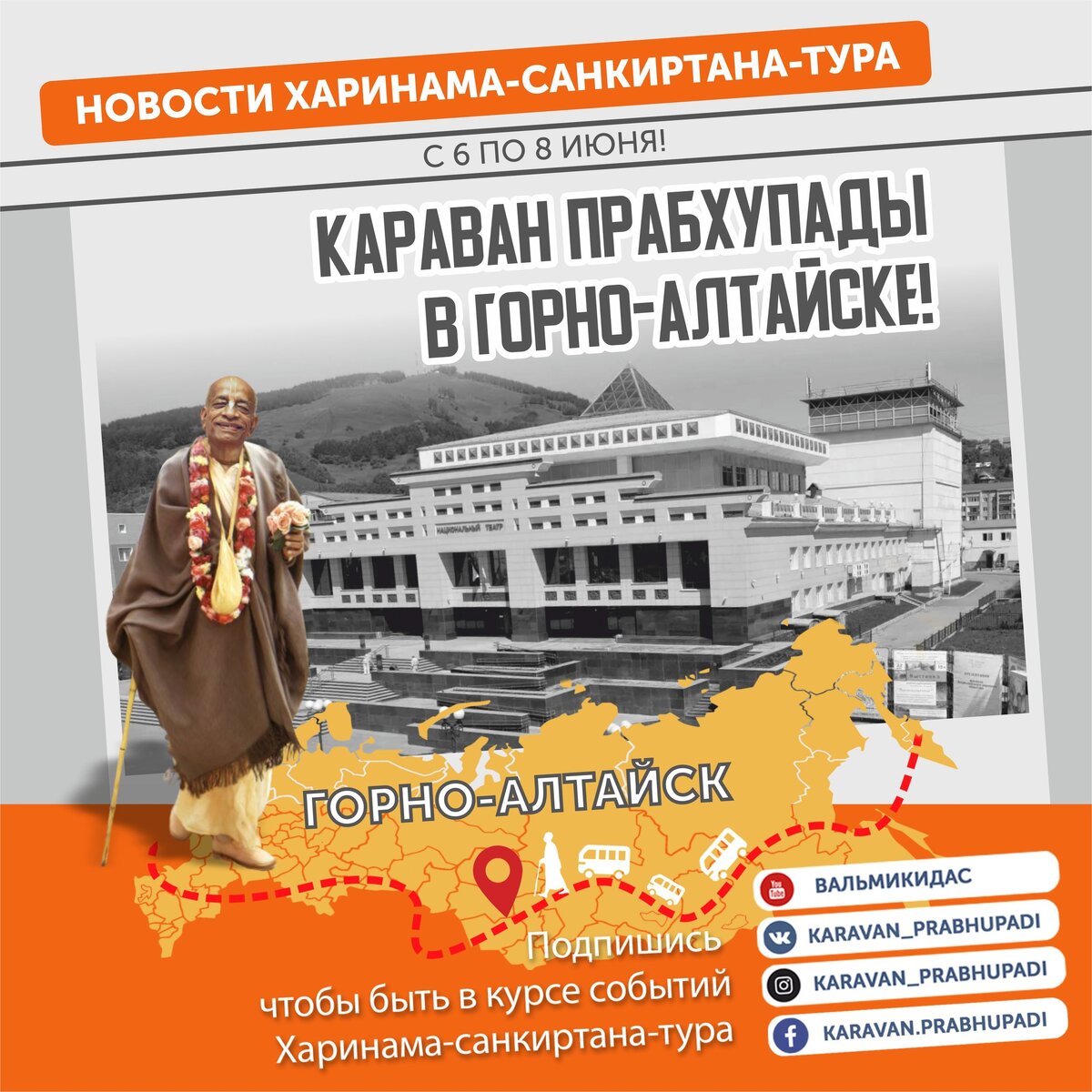 Харинама продолжается