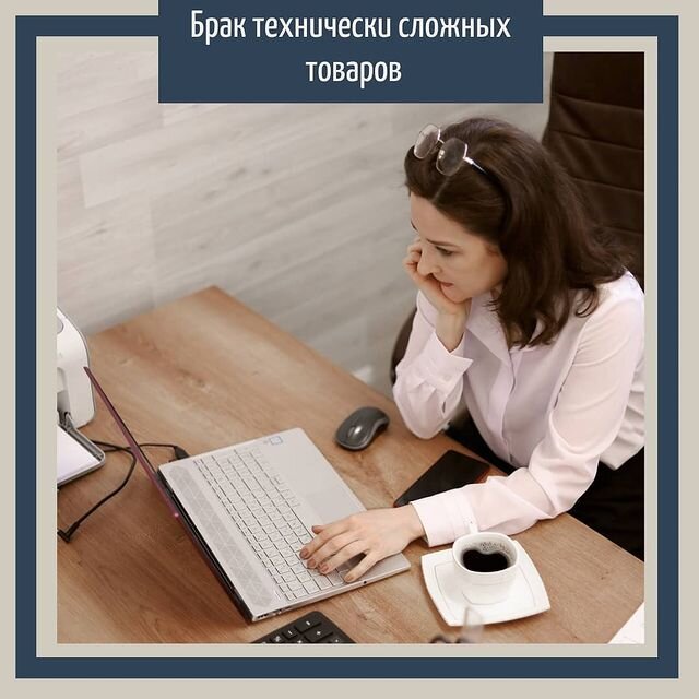 Бракованный товар