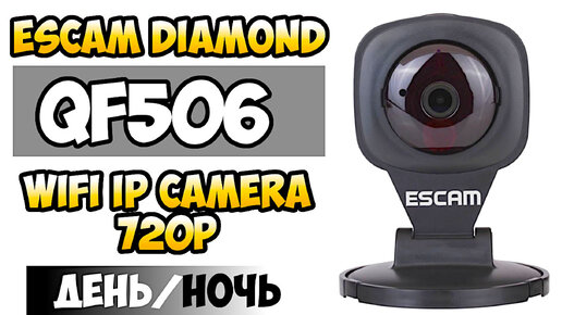 📸 WI-FI МИНИ IP КАМЕРА ESCAM Diamond QF506 ИЗ КИТАЯ С АЛИЭКСПРЕСС