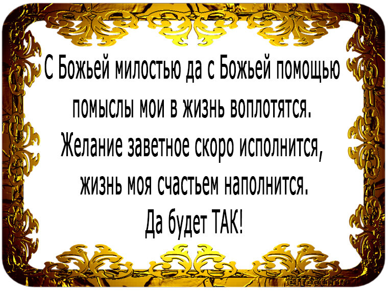 Молитва на исполнение желания в Вознесение Господне