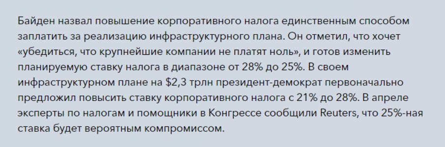 Байден подбивает Запад увеличить налог на корпорации. Сравнил с налогами в России и Европе и понял в чем подвох0