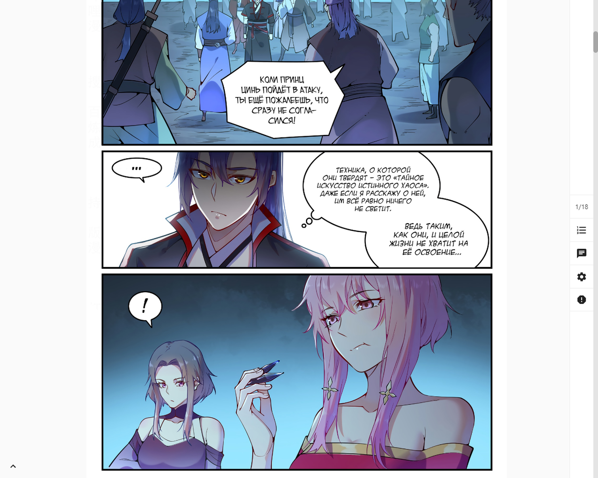 манга "Становление богом"