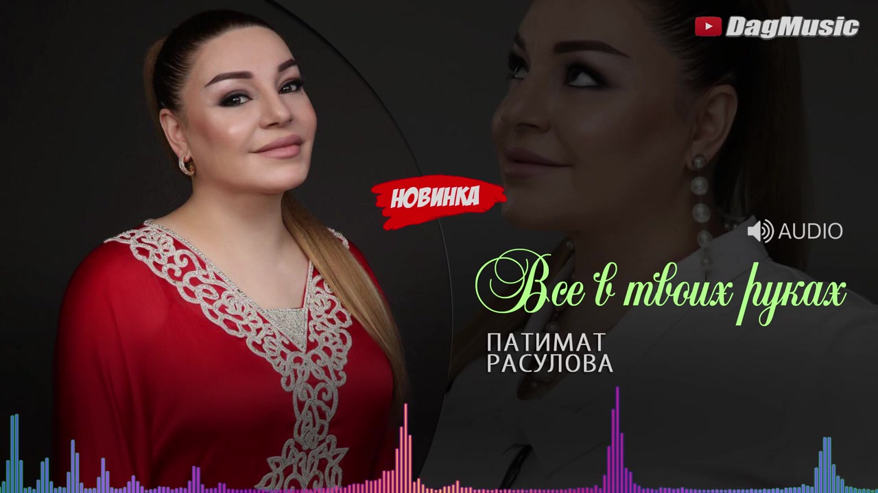 Карие глаза песня патимат расулова. Патимат Расулова. Концерт Патимат Расуловой 2022. Патимат Кагирова 2022. Патимат Расулова 2023.