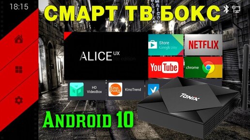 СМАРТ ТВ ПРИСТАВКА ИЗ КИТАЯ НА ANDROID 10 TANIX TX6S TV BOX ALLWINNER H616 ОБЗОР