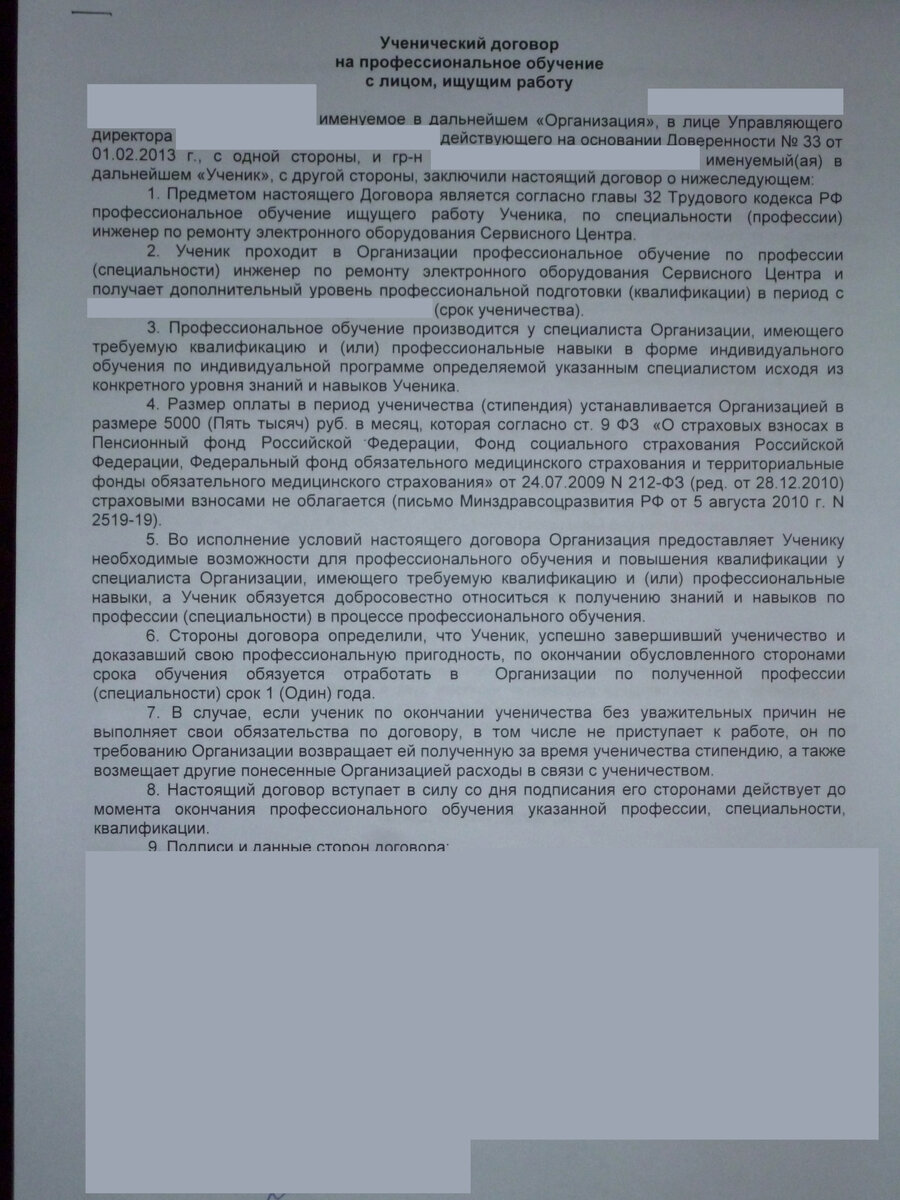 Это, собственно, и есть тот "трудовой" договор, что мне подсунули.