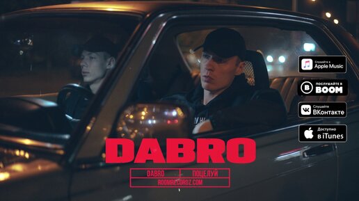 Download Video: Dabro - Поцелуй (премьера песни, 2019)