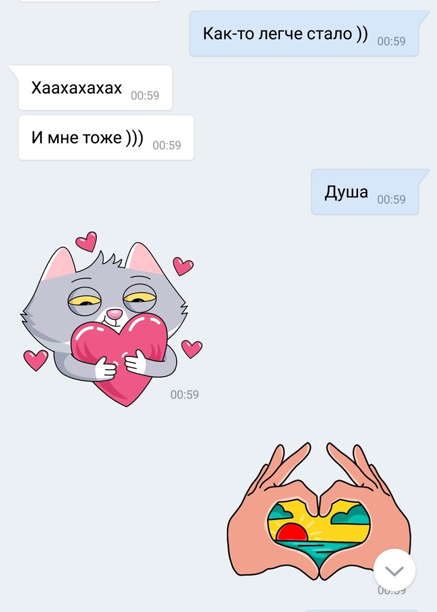 Говорите все, что чувствует на душе 