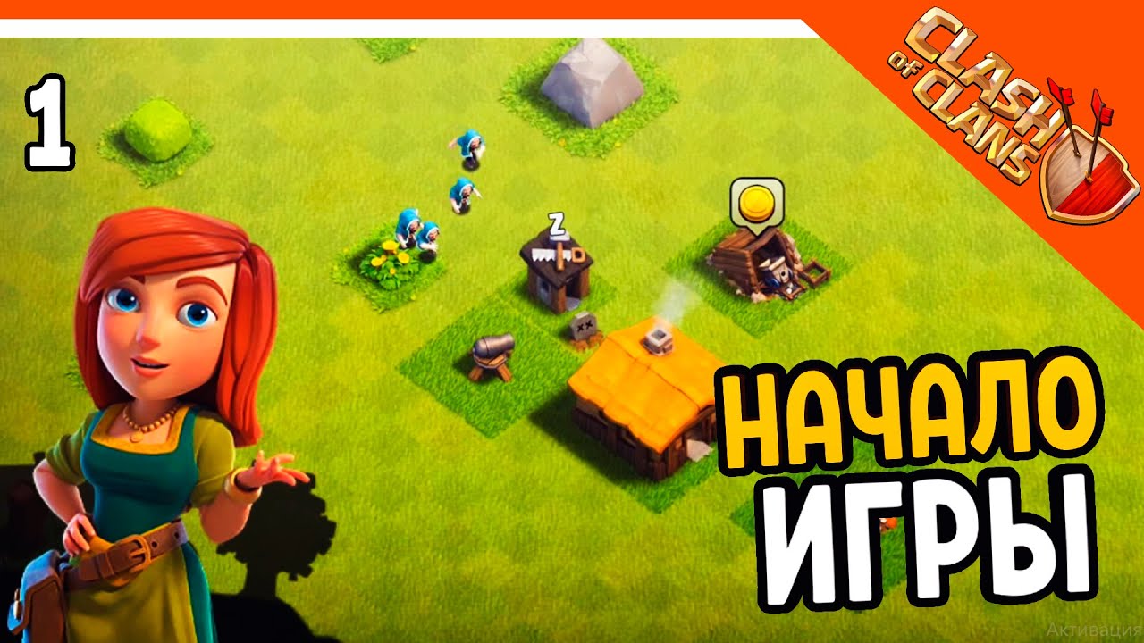 🏆 НАЧАЛО ИГРЫ ☠️ Clash of Clans (Клеш оф кленс) Прохождение на русском