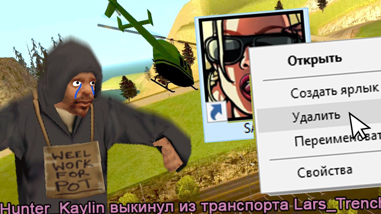 GTA: San Andreas и Текст