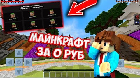 КАК Скачать Майнкрафт ПЕ Бесплатно - НА Телефон Любой  Версии (Без Xbox)