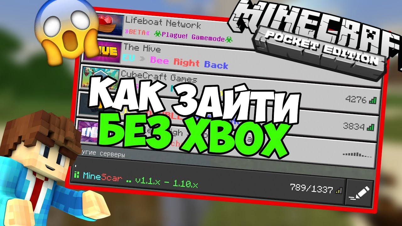 КАК Зайти НА Сервера Minecraft Pe 1.10 Сервер Для 1.1.5 Xbox