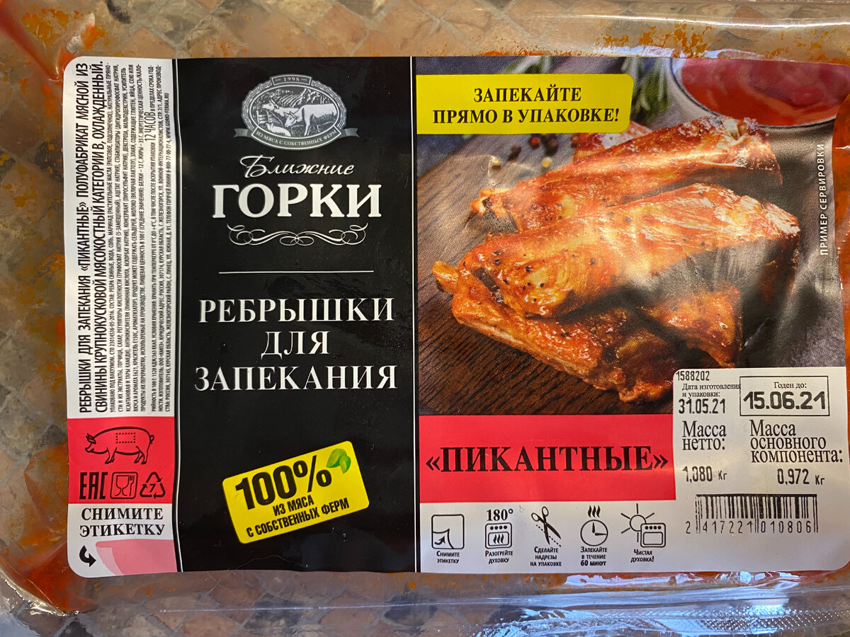 Ребрышки для запекания ближние горки. Ребрышки для запекания ближние горки. Ребрышки свиные деликатесные ближние горки. Ближние горки ребрышки для запекания. Ребра свиные ближние горки.