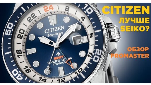 Citizen лучше Seiko? Полный обзор Promaster