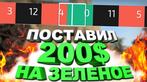 Поставь 200