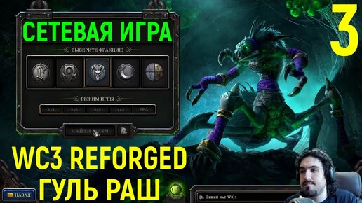 #3 АГРЕССИВНО ЗАДАВИЛ ПРОТИВНИКА ГУЛЯМИ - Warcraft 3 Reforged Undead / Варкрафт 3 Рефордж нежить