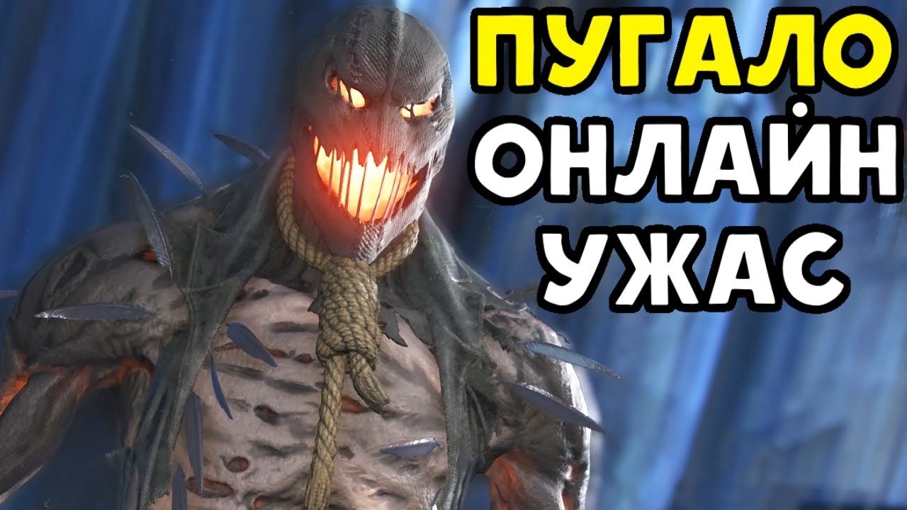 Новая Имба Пугало - Онлайн в Ужасе | Injustice 2