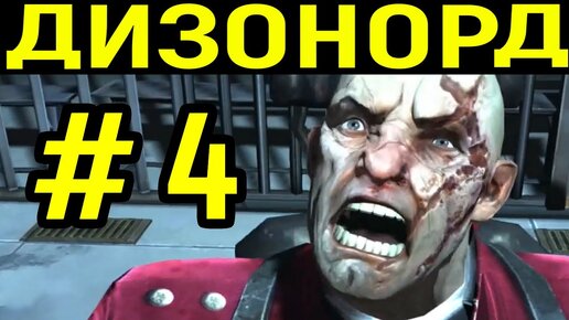 #4 Клеймо еретика и чудеса стелса - Dishonored / Дизонорд