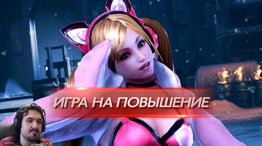 Что творит Лаки Хлоя?! Фенг Вей должен прочесть! - Tekken 7