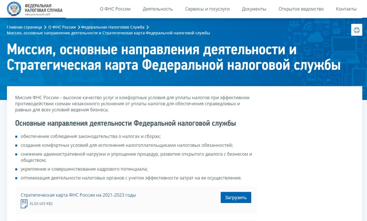 Стратегическая карта фнс это