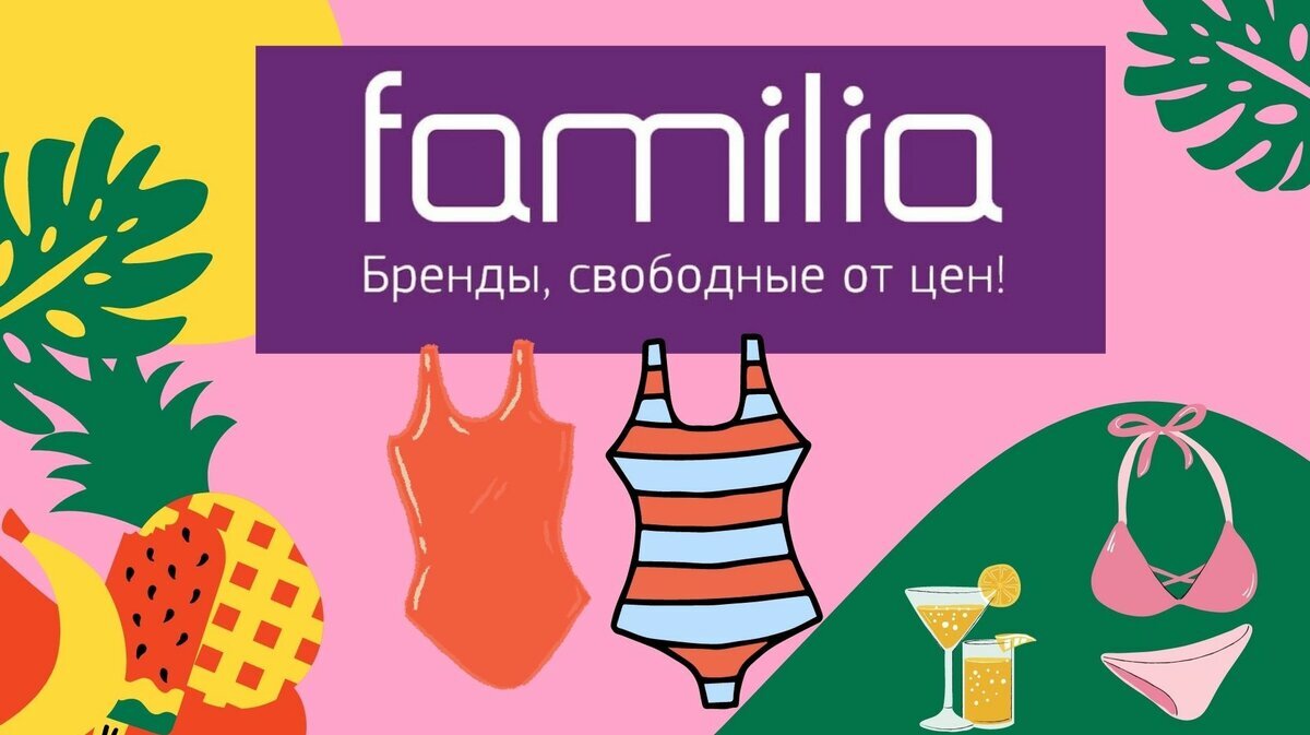 Летняя коллекция