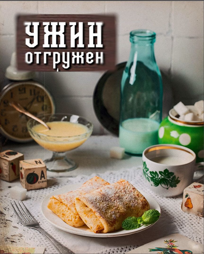 Игорь добро пожаловать на блины