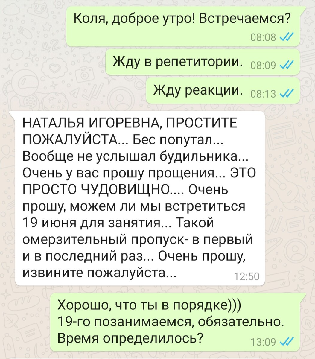 Коллекция пополняется... Вполне обычная ситуация. Юноша обещал проплатить упущенный урок, но есть ли кому-то от этого радость?