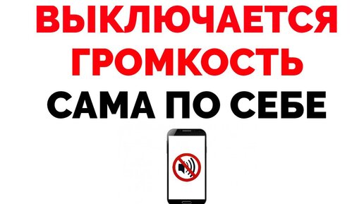 iPhone 14/13/12/11/X/8 сам выключается - причины и что делать в таком случае