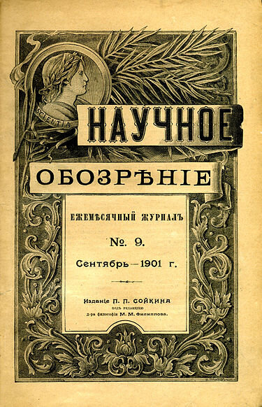 Сентябрьский номер за 1901 год