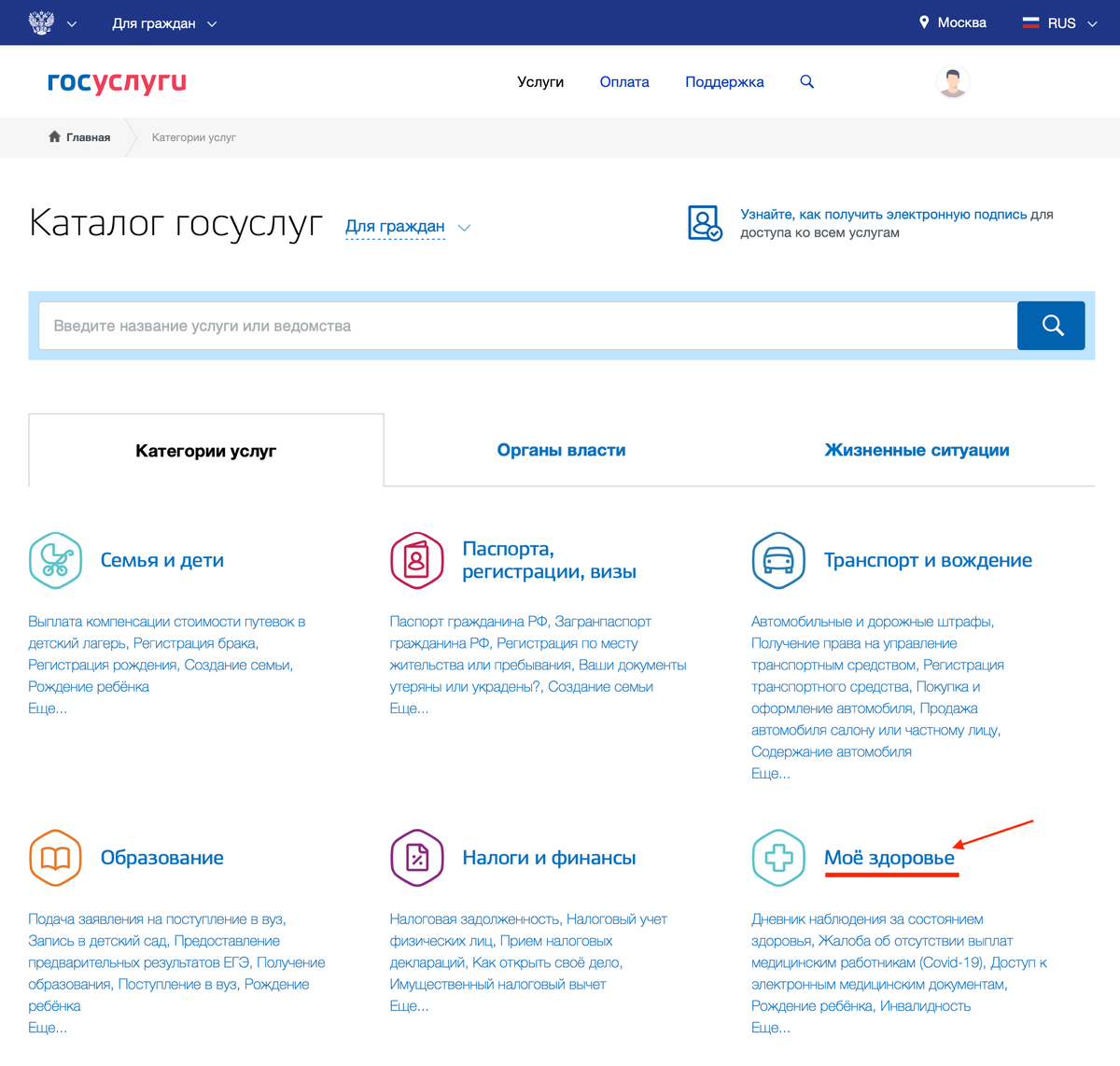 Находим на странице раздел под названием "Моё здоровье " - нажимаем на название.