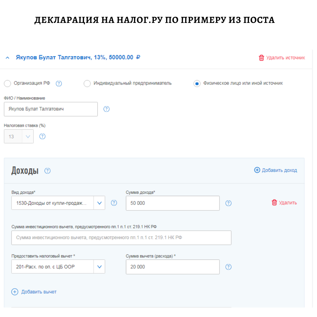 Налоговая декларация