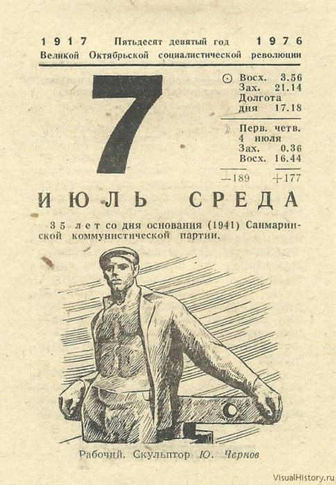 7 Июля календарь. Лист календаря 7 июля. Календарь на 7 листов. Отрывной календарь 7 июля.