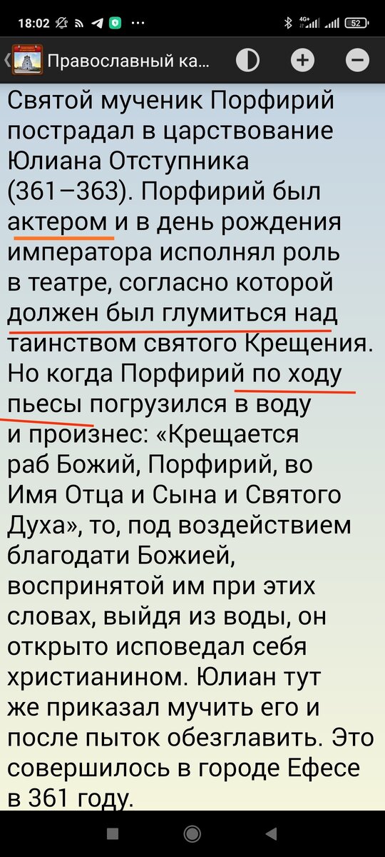 Житие святого из приложения Православный календарь