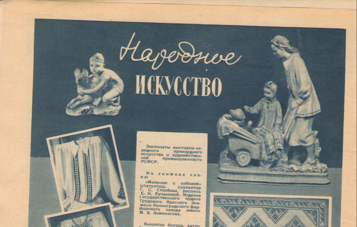 "Работница", 1952, №13 Экспонаты выставки народного  прикладного искусства и художественной промышленности РСФСР