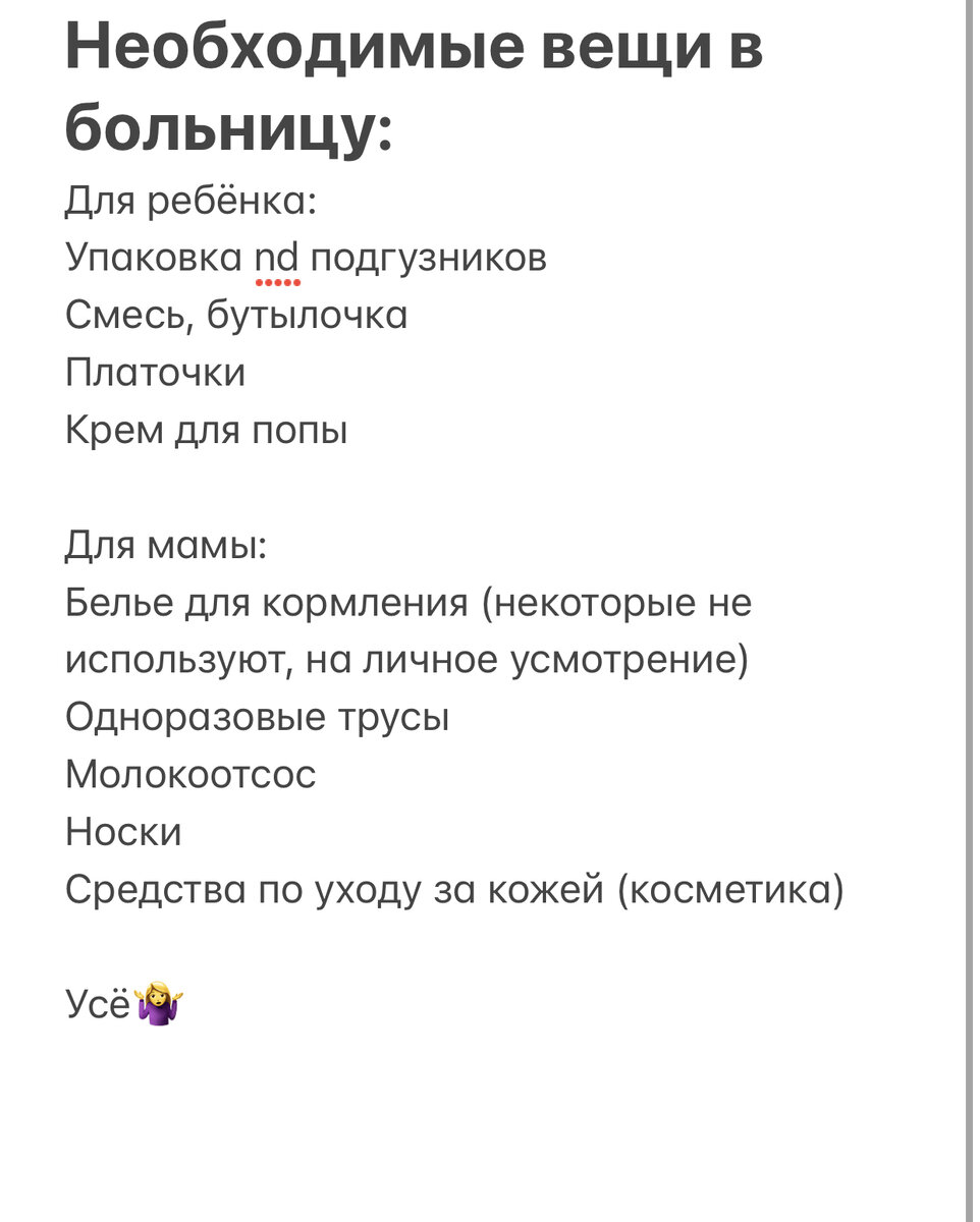 Вещи, которые запросила больница