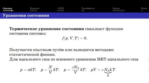 Селиверстов А. В. - Молекулярная физика - Семинар 19