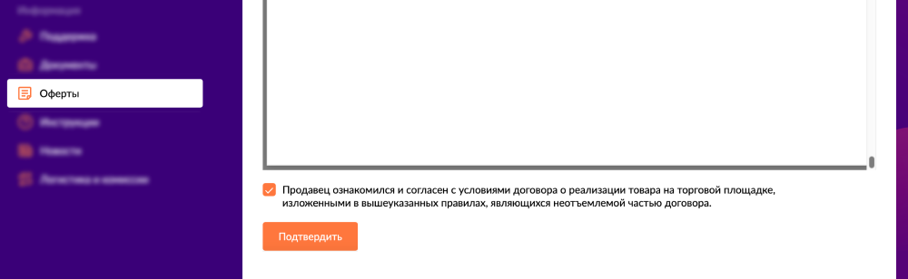 Зарегистрировать вб. Оферта вайлдберриз. Договор оферты. Принять оферту. Где находится оферта на вайлдберриз.